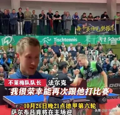 樊振东德甲比赛再爆冷门！5胜3负收尾，启程回国，将备战全运会_挑战_调整_对手
